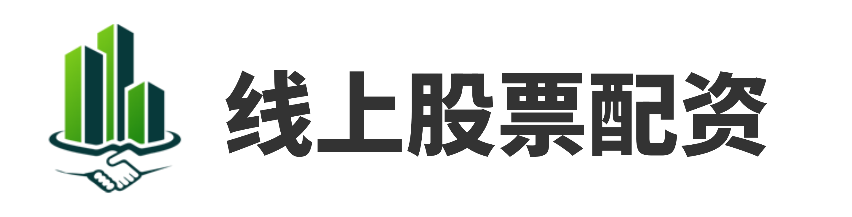 专业在线配资炒股